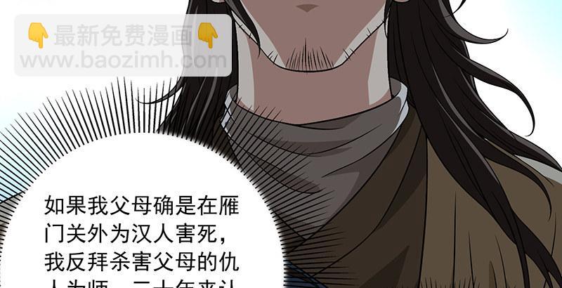 天龍八部 - 第109話 無名無姓(2/3) - 5