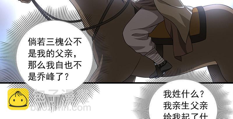 天龍八部 - 第109話 無名無姓(2/3) - 8