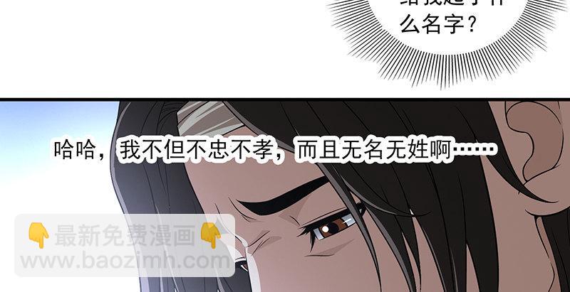 天龍八部 - 第109話 無名無姓(2/3) - 1