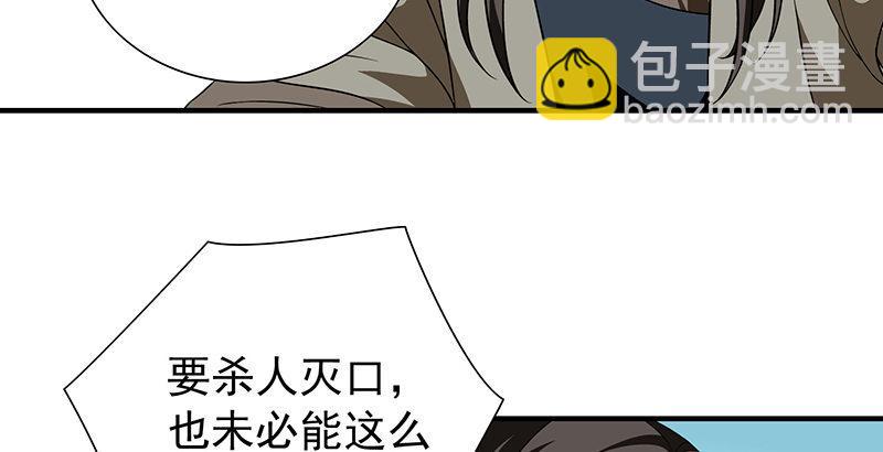 天龍八部 - 第111話 脫困(1/3) - 7