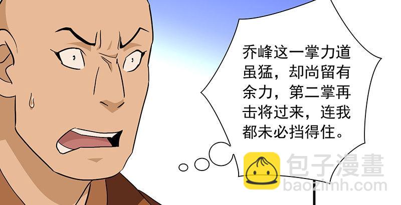 天龍八部 - 第111話 脫困(2/3) - 1