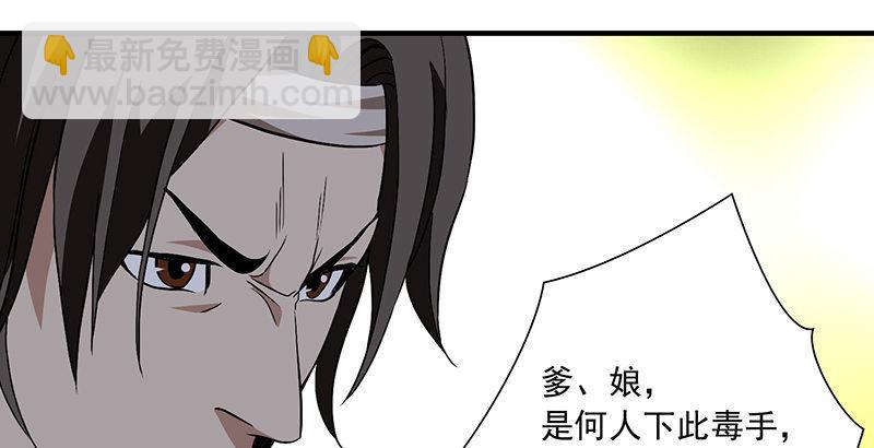 天龍八部 - 第111話 脫困(2/3) - 5