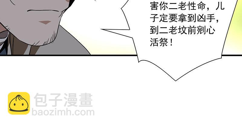 天龍八部 - 第111話 脫困(2/3) - 6