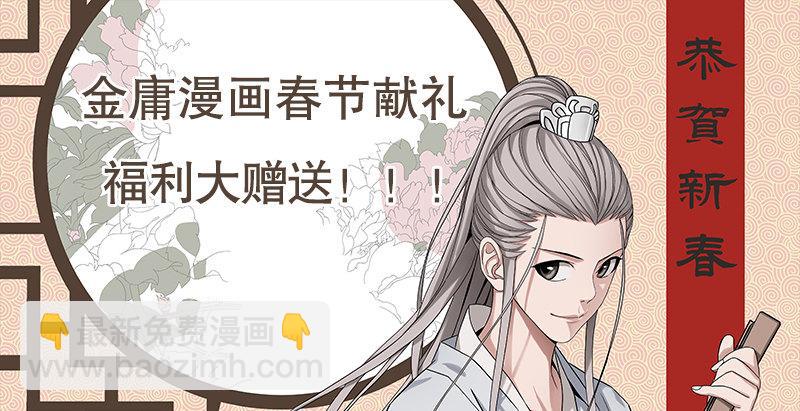 天龍八部 - 第111話 脫困(2/3) - 7