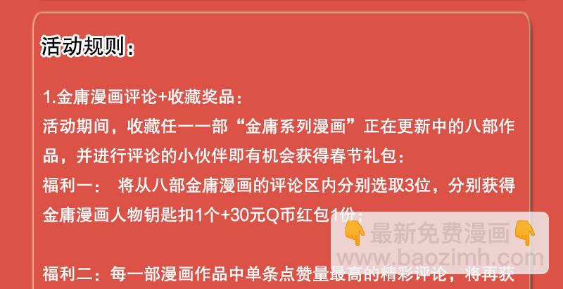 天龍八部 - 第111話 脫困(2/3) - 1