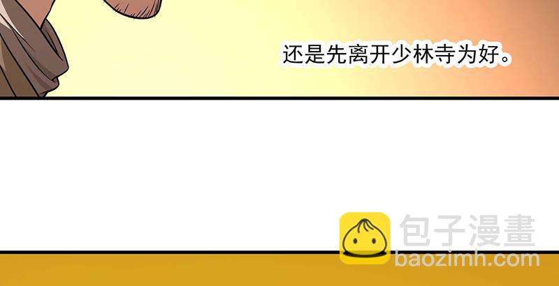 天龍八部 - 第114話 鏡中影(2/2) - 6