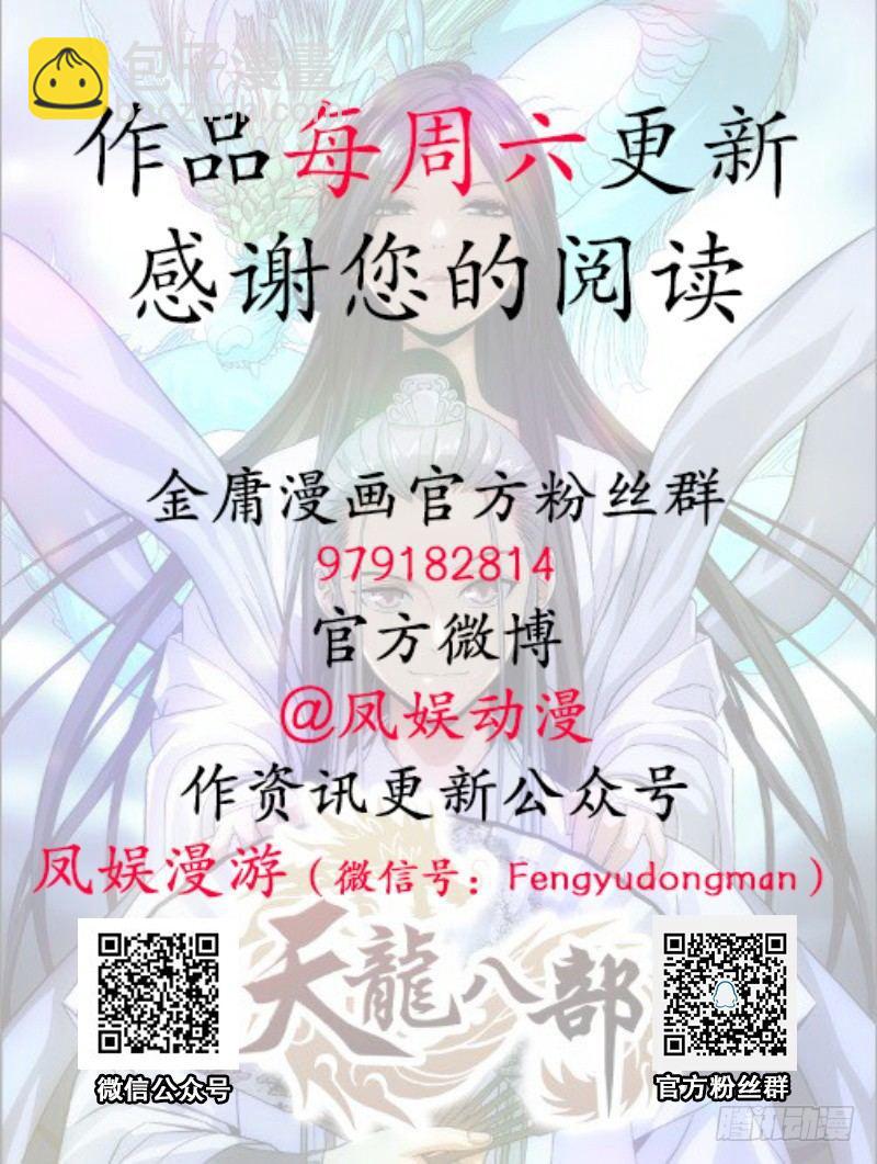 天龍八部 - 第114話 鏡中影(2/2) - 4