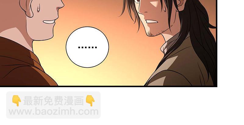 天龍八部 - 第116話 圍攻(1/2) - 3