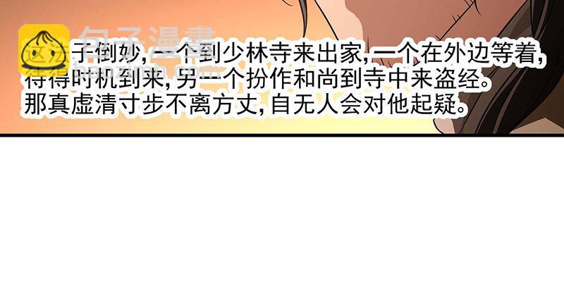 天龍八部 - 第116話 圍攻(1/2) - 5