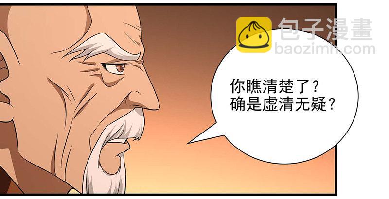 天龍八部 - 第116話 圍攻(1/2) - 6