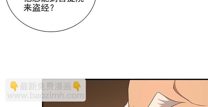 天龍八部 - 第116話 圍攻(1/2) - 5