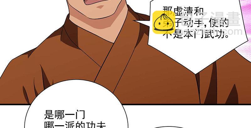 天龍八部 - 第116話 圍攻(1/2) - 8