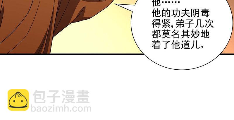 天龍八部 - 第116話 圍攻(1/2) - 3