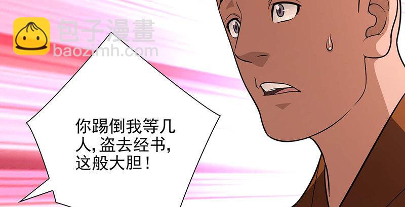 天龍八部 - 第116話 圍攻(1/2) - 3