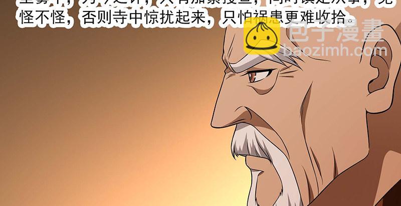 天龍八部 - 第116話 圍攻(1/2) - 6