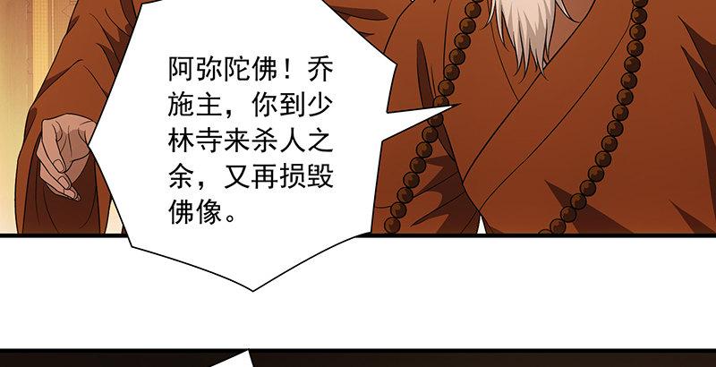 天龍八部 - 第116話 圍攻(2/2) - 1