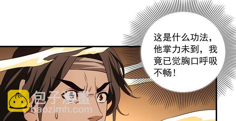 天龍八部 - 第116話 圍攻(2/2) - 4