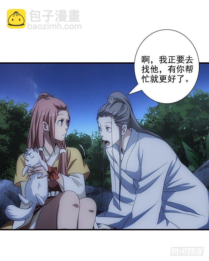 天龍八部 - 第13話 籌謀(3/3) - 1