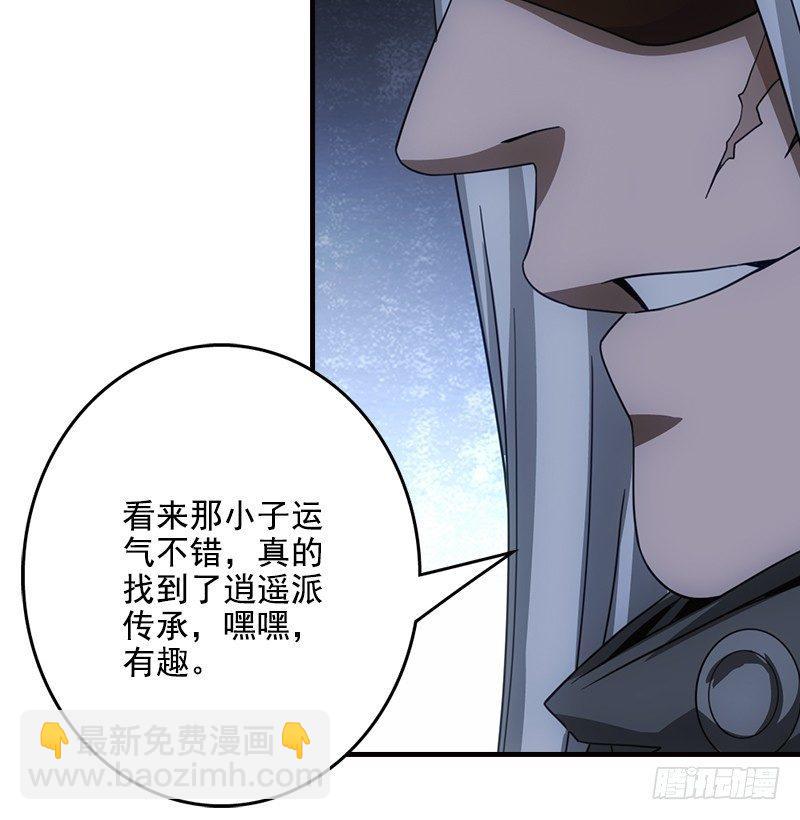 天龍八部 - 第13話 籌謀(1/3) - 6