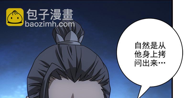 天龍八部 - 第13話 籌謀(1/3) - 2