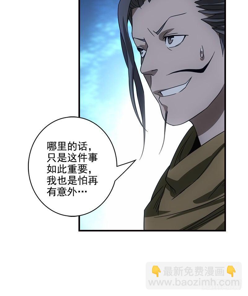 天龍八部 - 第13話 籌謀(1/3) - 5