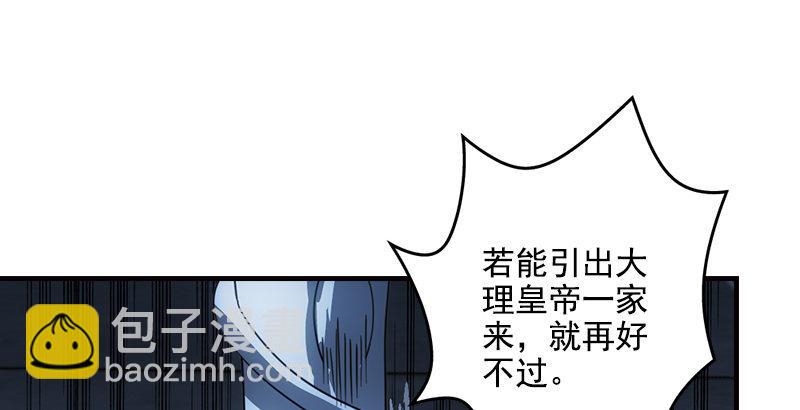 天龍八部 - 第13話 籌謀(2/3) - 7