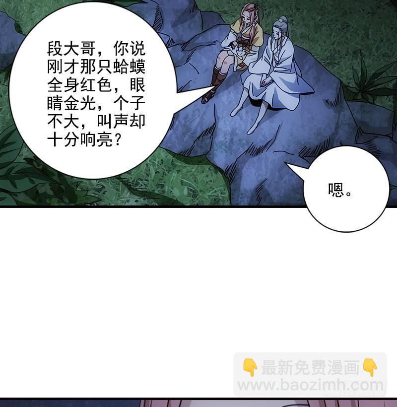 天龍八部 - 第13話 籌謀(2/3) - 4