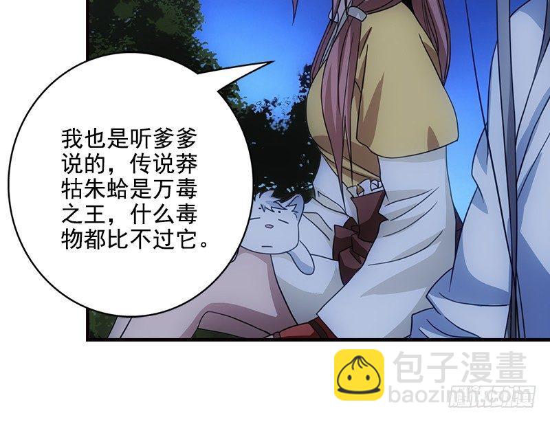 天龍八部 - 第13話 籌謀(2/3) - 1