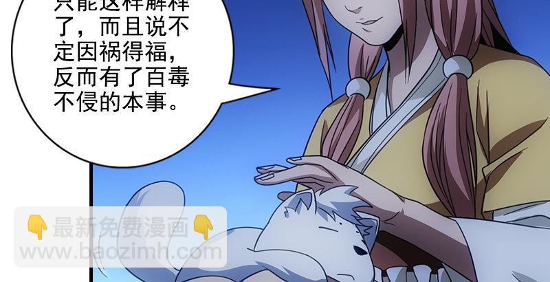 天龍八部 - 第13話 籌謀(2/3) - 8