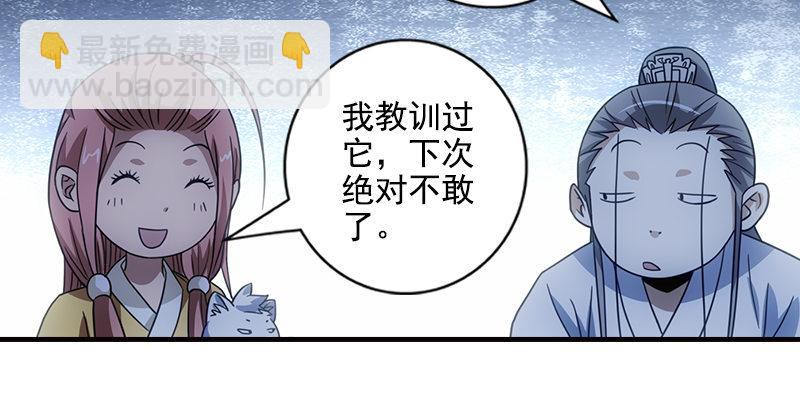 天龍八部 - 第13話 籌謀(2/3) - 4