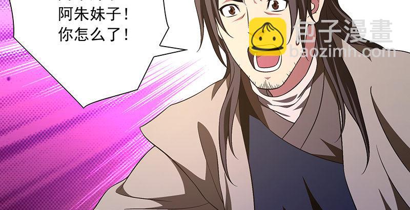 天龍八部 - 第118話 無藥可救(2/2) - 2