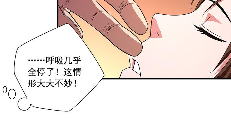 天龍八部 - 第118話 無藥可救(2/2) - 4