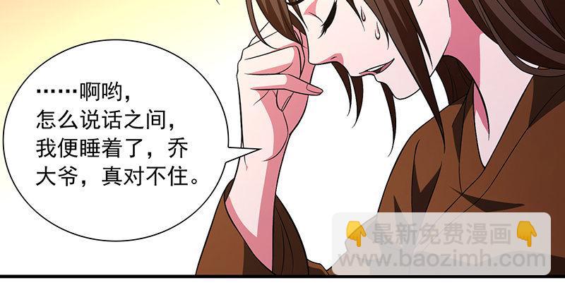 天龍八部 - 第118話 無藥可救(2/2) - 4