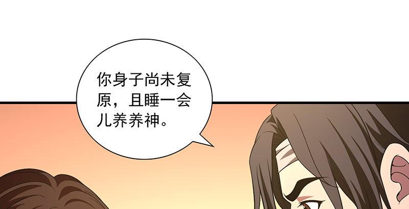 天龍八部 - 第118話 無藥可救(2/2) - 5