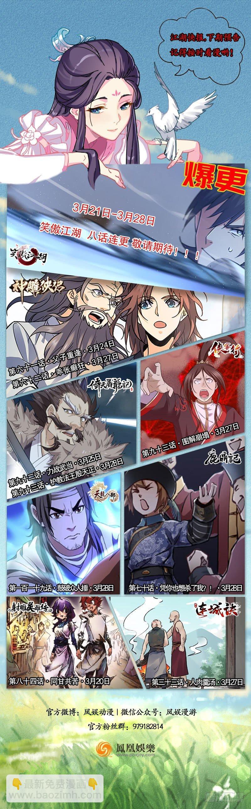 天龍八部 - 第118話 無藥可救(2/2) - 5