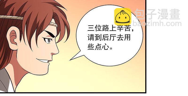 天龍八部 - 第120話 龍潭虎穴(2/3) - 7