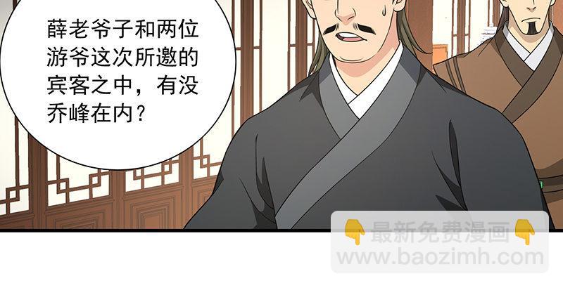 天龍八部 - 第120話 龍潭虎穴(2/3) - 1