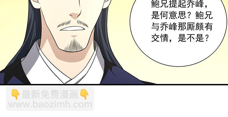 天龍八部 - 第120話 龍潭虎穴(2/3) - 3