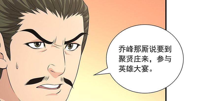 天龍八部 - 第120話 龍潭虎穴(2/3) - 6