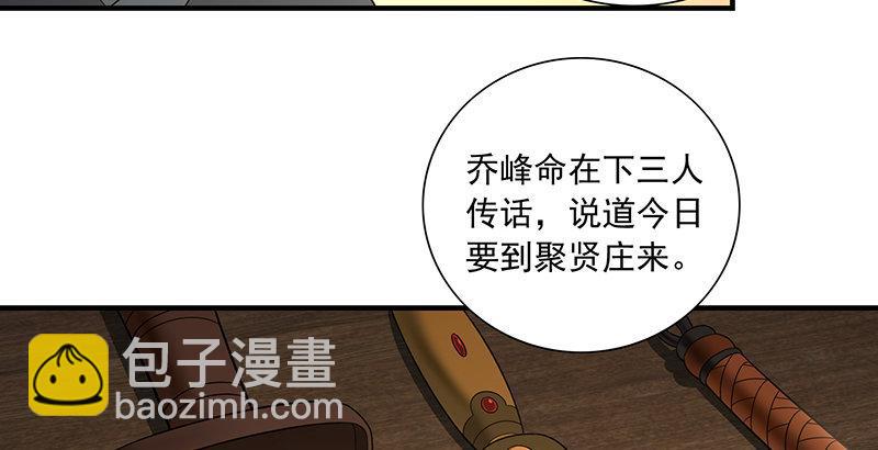 天龍八部 - 第120話 龍潭虎穴(2/3) - 3