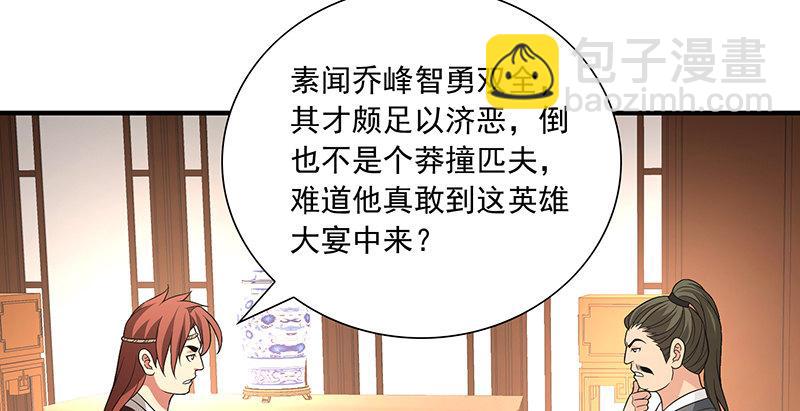 天龍八部 - 第120話 龍潭虎穴(2/3) - 7