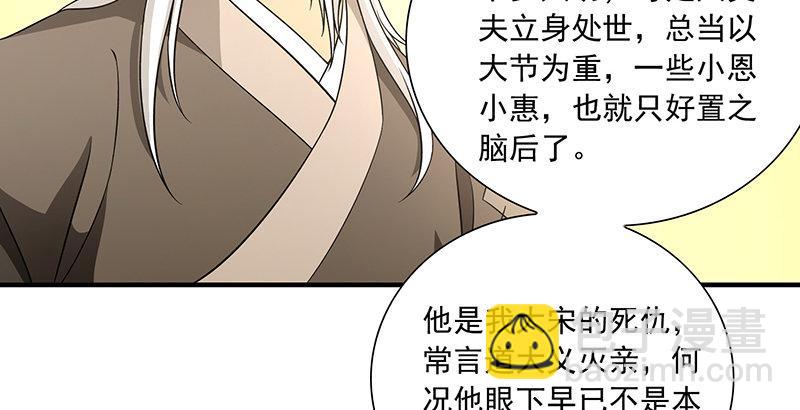 天龍八部 - 第120話 龍潭虎穴(2/3) - 5