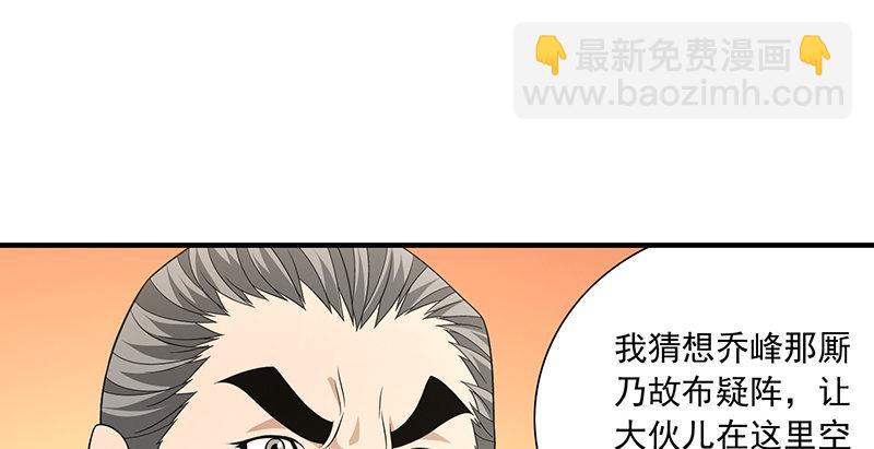 天龍八部 - 第120話 龍潭虎穴(2/3) - 8