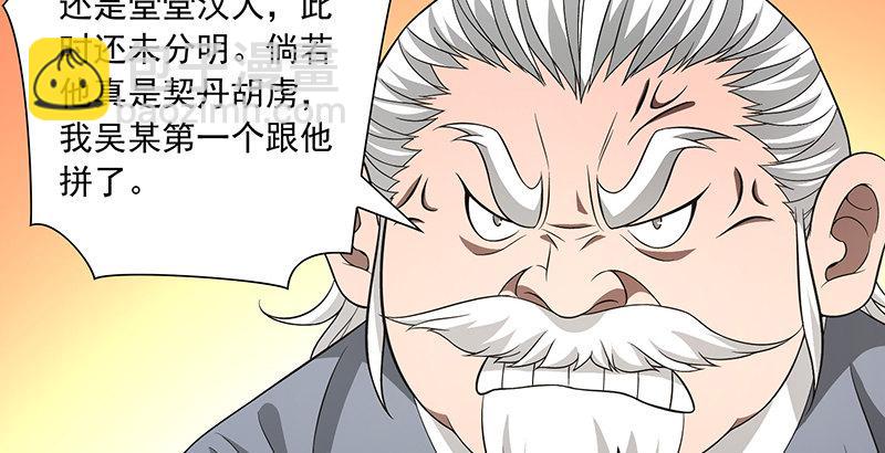 天龍八部 - 第120話 龍潭虎穴(2/3) - 5