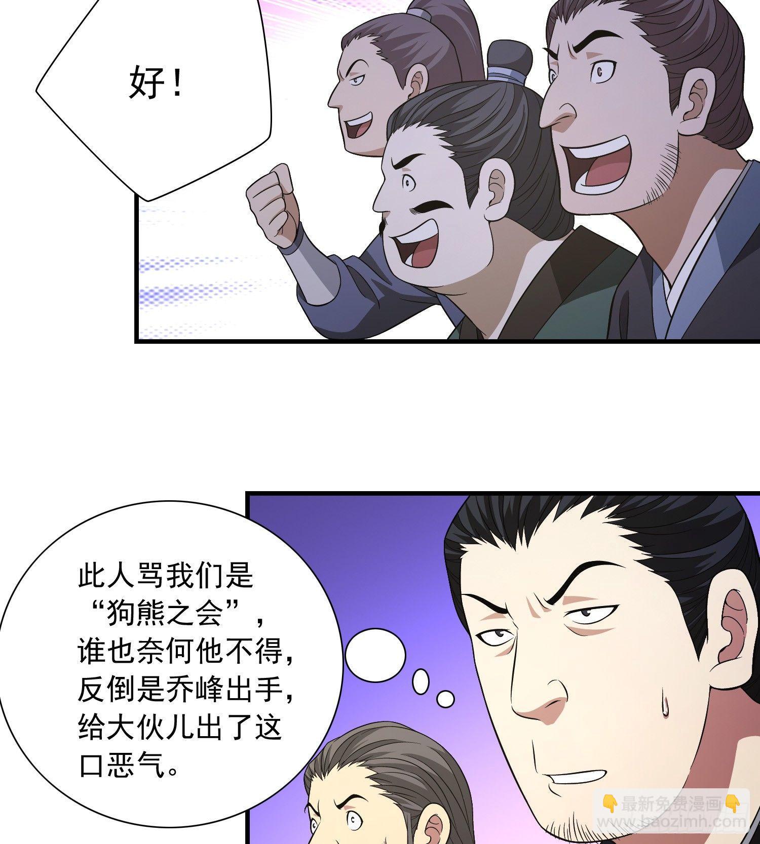 天龍八部 - 第122話 聚賢莊飲絕交酒 - 4