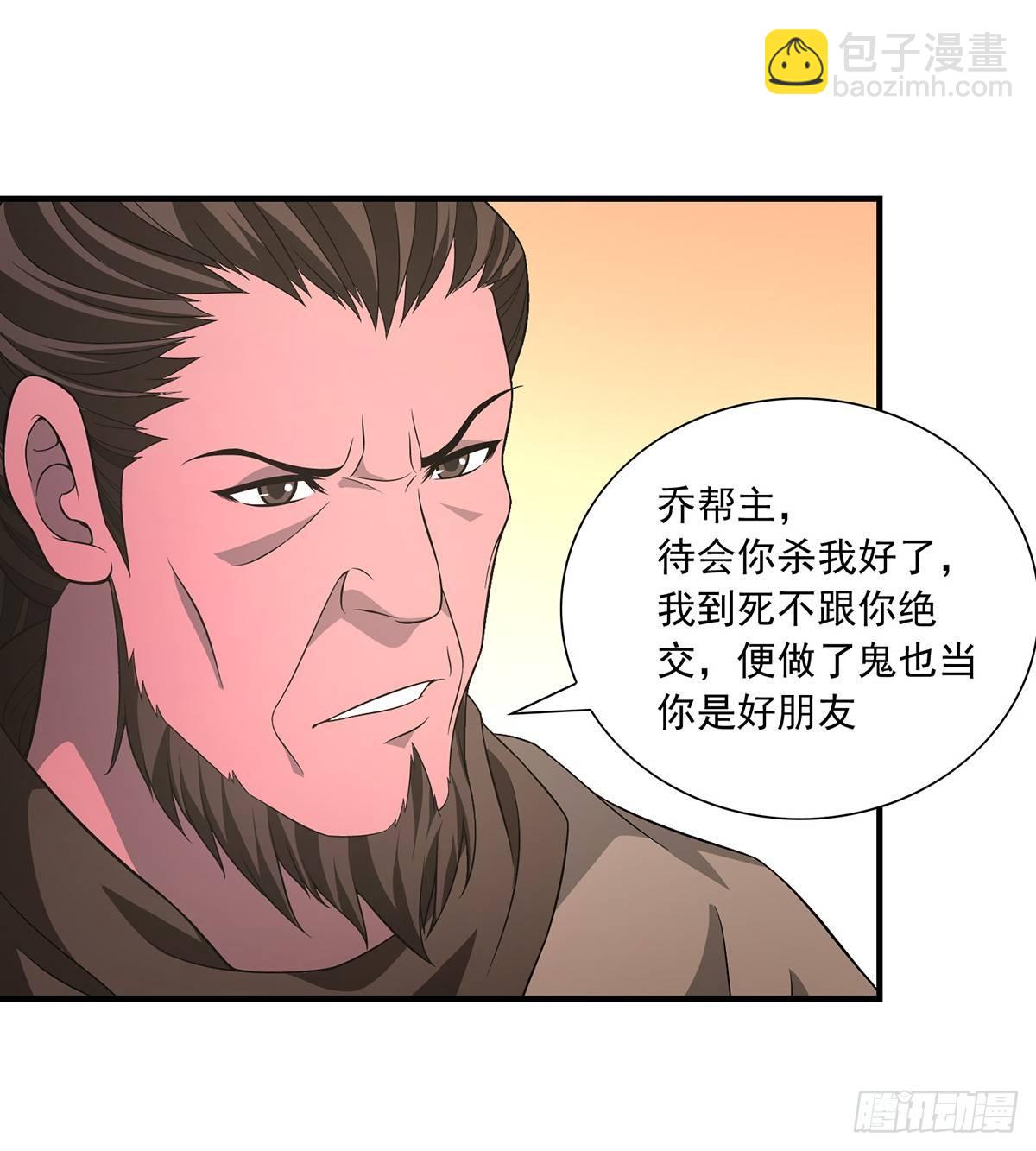 天龍八部 - 第122話 聚賢莊飲絕交酒 - 5