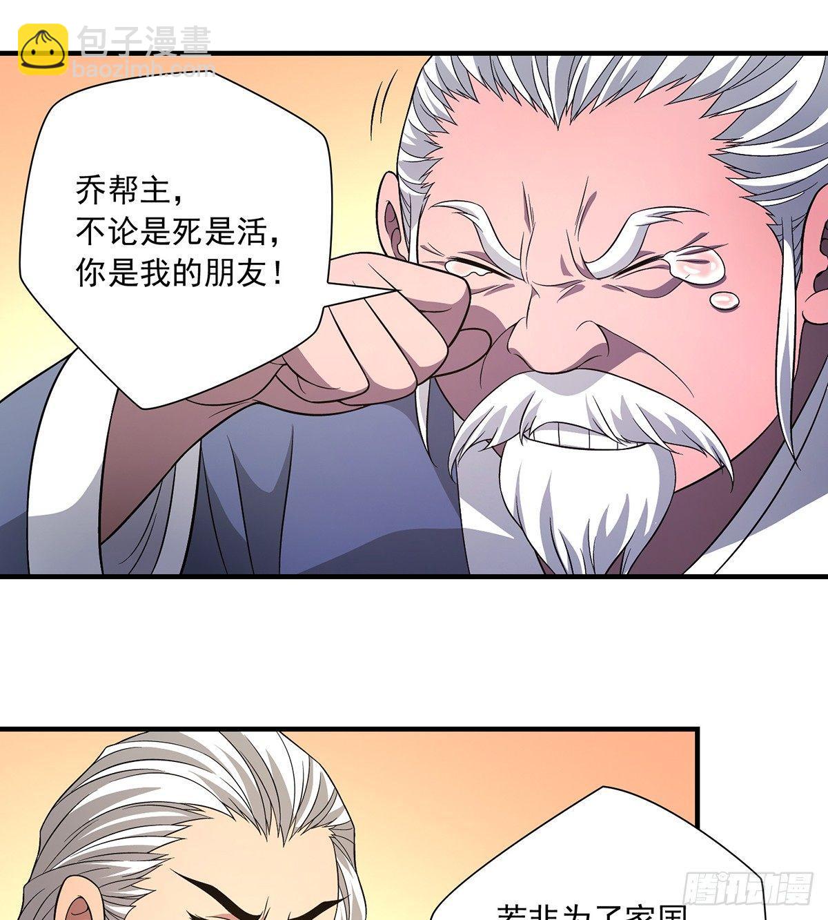 天龍八部 - 第122話 聚賢莊飲絕交酒 - 6