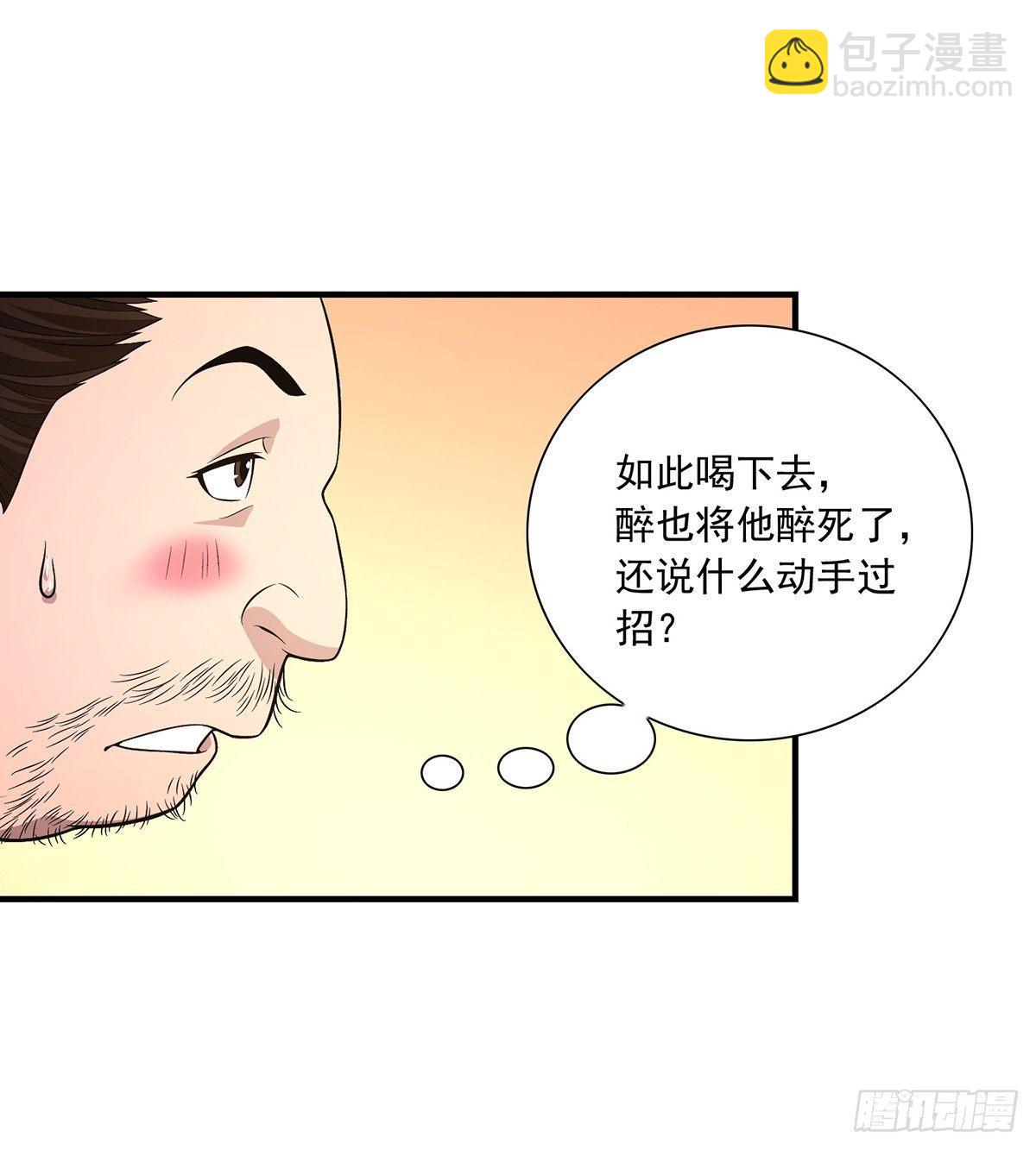 天龍八部 - 第122話 聚賢莊飲絕交酒 - 4