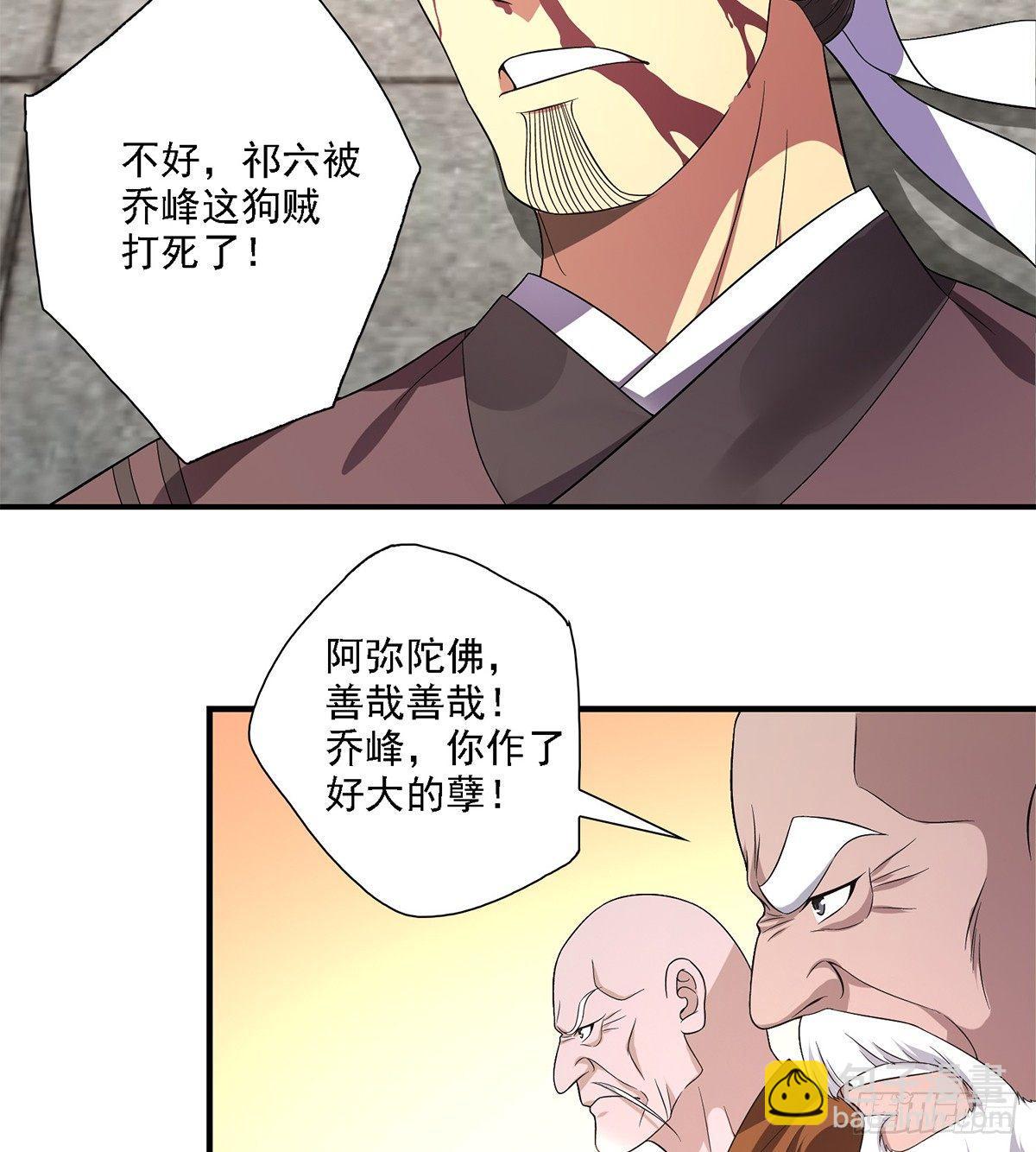 天龍八部 - 第124話 雖千萬人吾往矣 - 4