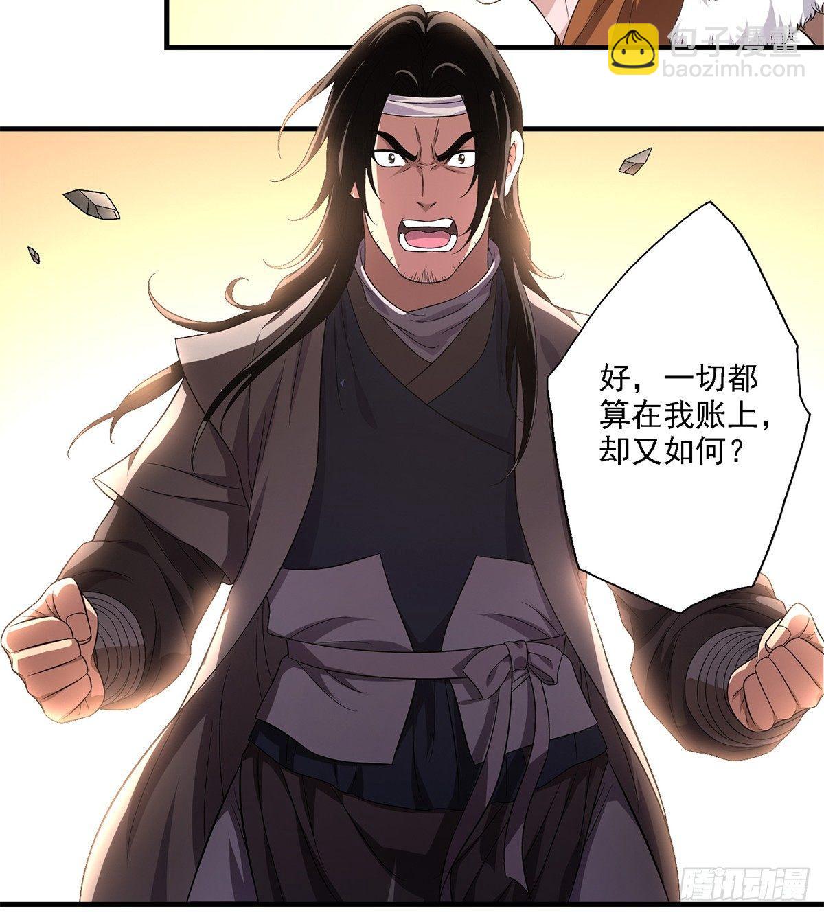 天龍八部 - 第124話 雖千萬人吾往矣 - 5